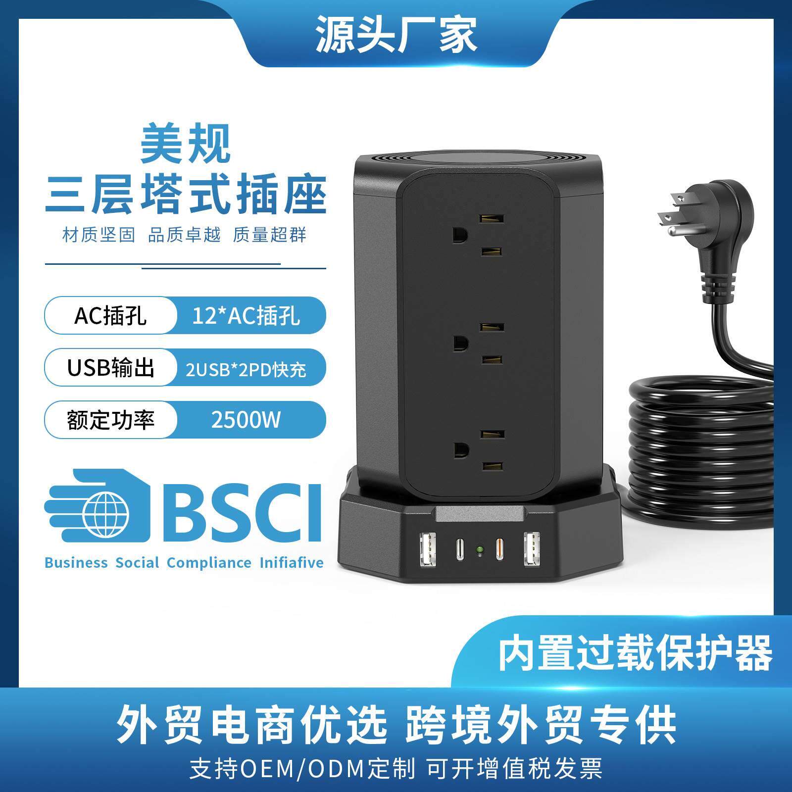 跨贸美规新款插座菱形桌面插座办公家用多USB3层12位孔插线板