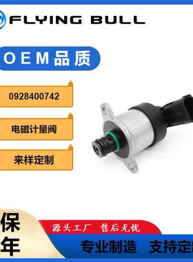 适用于电磁阀调节阀计量单元SCV燃油计量阀压力阀0928400742