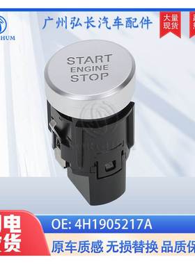 4H1905217A 适用于奥迪A8 D4 Quattro S8 汽车一键启动开关按钮
