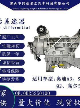 0AY525554B后差速器总成0BR525010Q适用于奥迪A3,S3,Q2四轮