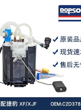 C2D37814 DX23-9A309-AA C2D28002 捷豹XF/XJF 燃油泵总成