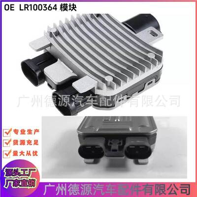 LR100364 LR094390 LR045248风扇模块 适用路虎揽胜极光 发现神行