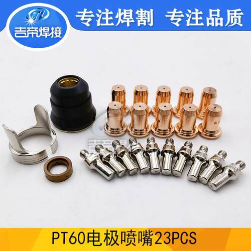 PT60割枪配件套装23PCS IPT60等离子割枪电极割嘴保护帽两点支架