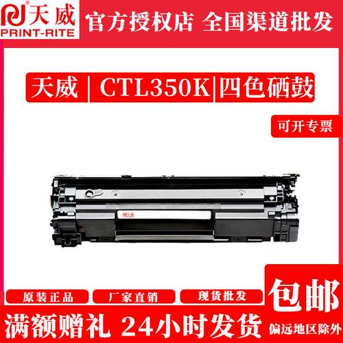 CTL350K适用奔图CP2510DN CM7115DNCP2500DN CM7000FDN智享版