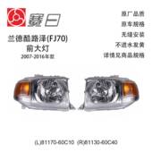 16款 81170 LAND FJ70 适用丰田07 前照灯 CRUISER 大灯 60C10