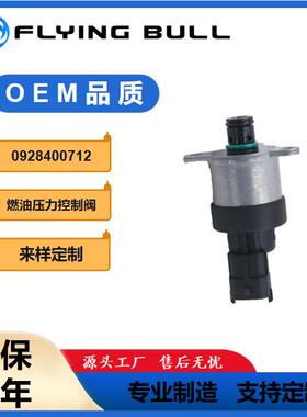 适用东风康明斯电磁阀压力调节器控制阀传感器0928400712