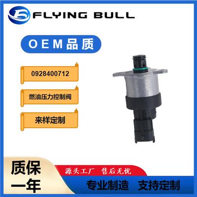 适用东风康明斯电磁阀压力调节器控制阀传感器0928400712