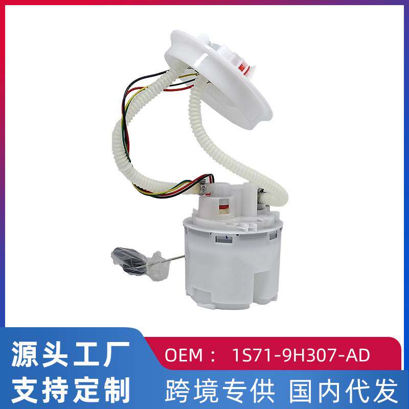 适用福特蒙迪欧2.0L 燃油泵 汽车汽油泵总成1S71-9H307-AD