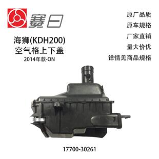17700-30261适用于14丰田海狮2TR 柴油车 空气格 空气滤清器总成