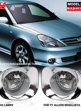适用丰田06/07/08年款ALLION前雾灯套装 进口车日间行车灯 前杠灯