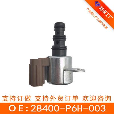 适用于本田 变速箱阀 28400-P6H-003  28400P6H003