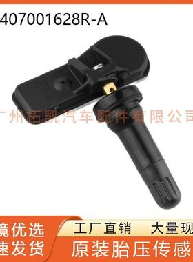40700-1628R-A 适用于smat雷诺压力传感器TPMS胎压监测器