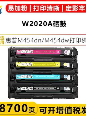 适用惠普W2020A CF414A 硒鼓 HP M454dn/dw/nw 479fdw 480 E45028