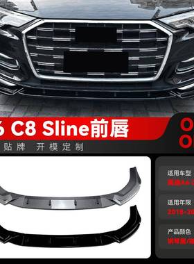 适用2018-2025奥迪A6 C8 Sline前唇前铲包角包围外饰车贴跨境改装