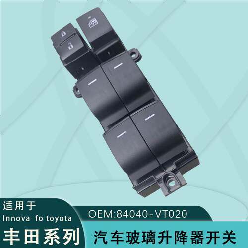 84040-VT020适用于丰田INNOVA电动车窗带灯升降器开关总成右舵