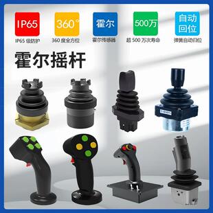 霍尔单轴/两轴/三轴操纵杆多功能控制杆操控手柄电控操作杆模拟器
