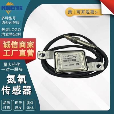 5WK96637B 03L907807A 适用大众途锐 TDI奥迪Q7 氮氧Nox传感器