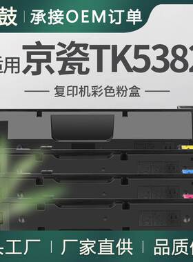 跨境适用京瓷4000粉盒MA4000cifx碳粉PA4000cx墨盒TK5382粉盒