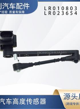 LR010803LR023654用于揽胜2010-2012GL1810的汽车零部件高轮速