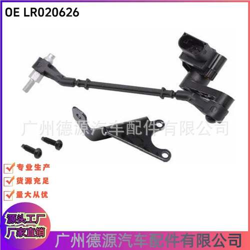 LR020626 前左车身高度传感器 适用揽胜02年至09年 星脉02至09年