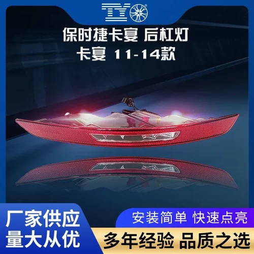 适用保时捷玛卡Macan美版后杠灯雾灯倒车灯95B945726R 95B945725R