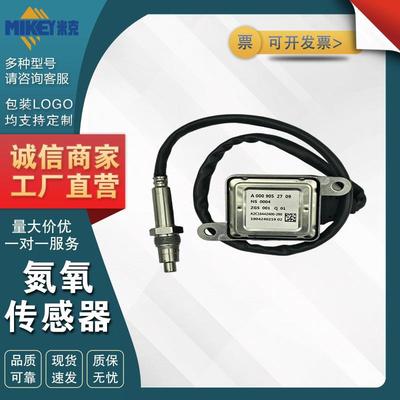 A0009052709 180424021902 适用于梅赛德斯奔驰 氮氧Nox传感器