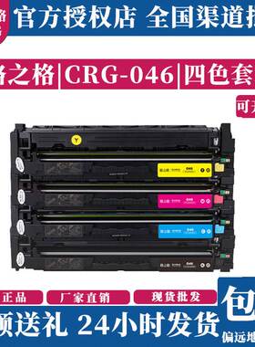 格之格适用佳能 CRG046硒鼓 MF735CDx 733 731 732 734CDw 碳粉盒