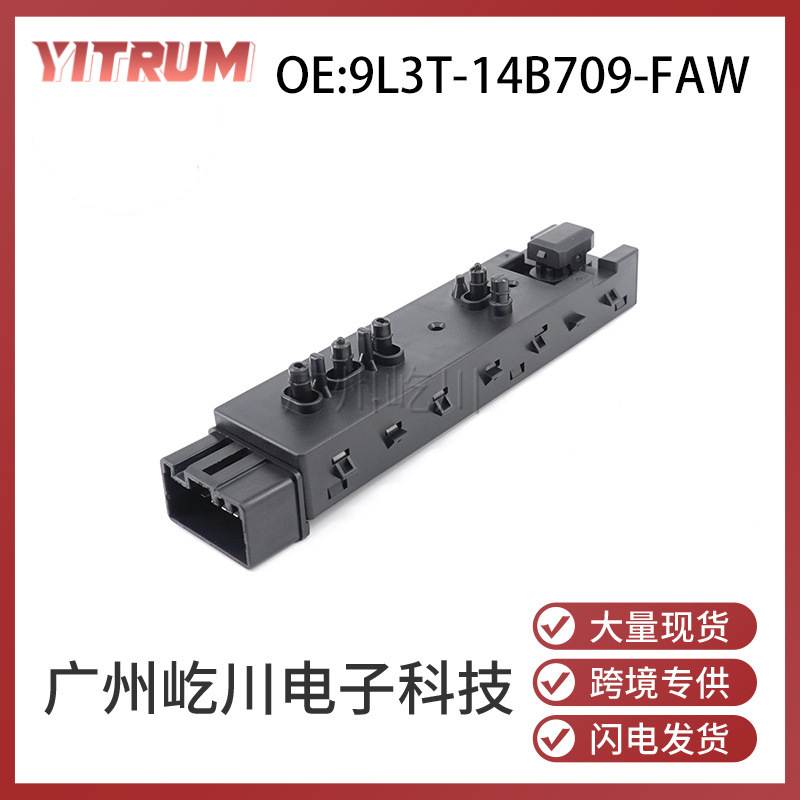 9L3T-14B709-FAW 适用福特林肯汽车左侧座椅开关电动座椅调节开关