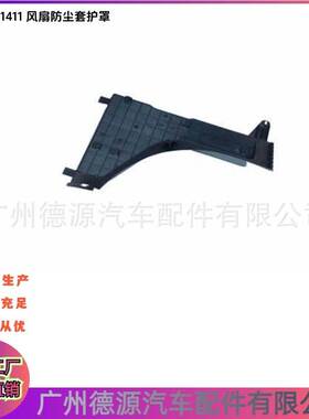 LR011411 风圈支架 适用路虎揽胜星脉 散热器护板