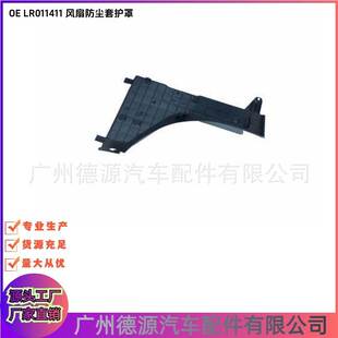 LR011411 风圈支架 适用路虎揽胜星脉 散热器护板