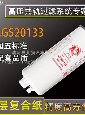 1125030-T12M0油水分离器东风天锦天龙启航柴油滤芯格FS20133