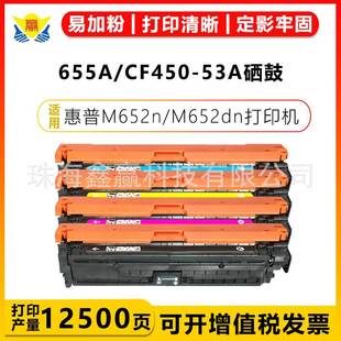 53A硒鼓HP M652 M681f HP655 MFP CF450A 健赢辰适用惠普 3dn