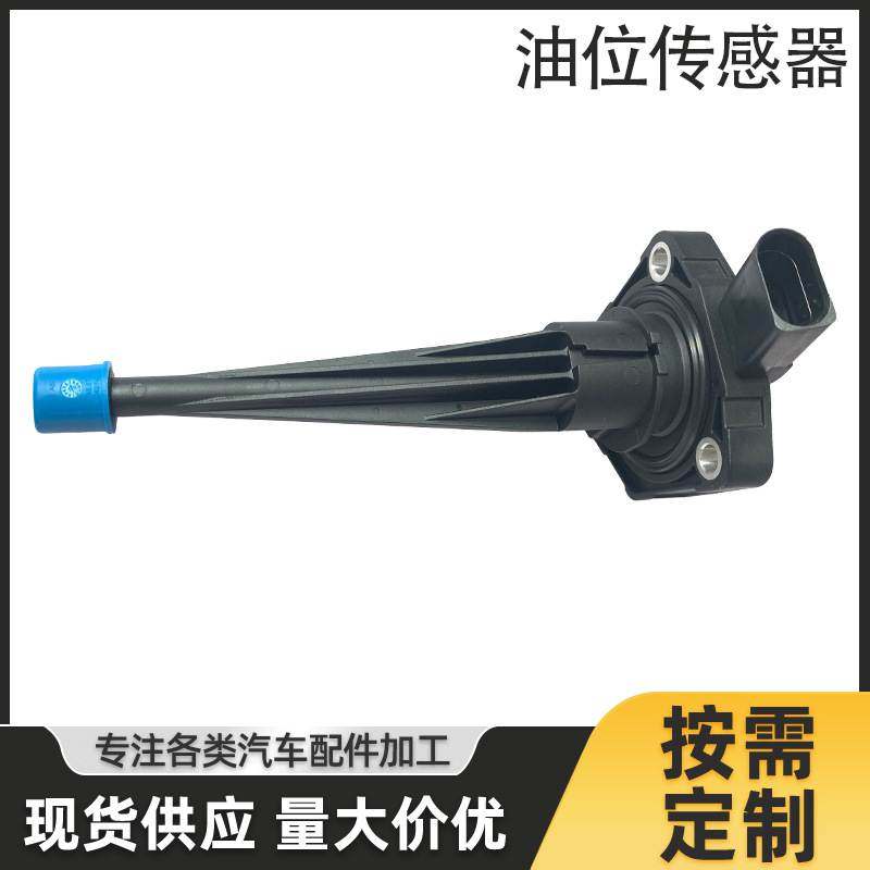 适用大众奥迪海拉斯柯达帕萨特途观柴油汽车油位传感器07P907660,自行车/骑行装备/零配件,更多修车工具,淘宝优惠券,粉丝福利购,淘宝优惠卷