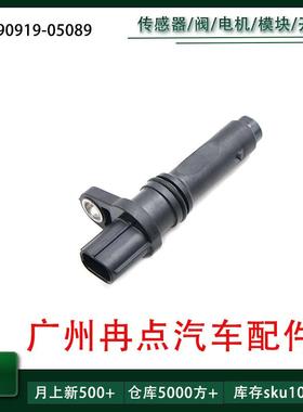 90919-05098 90919-05089适用于丰田LS500普拉多 曲轴位置传感器