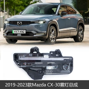 30前杠雾灯日行灯转向总成DFR5 适用于2019 Mazda 51070 2023款