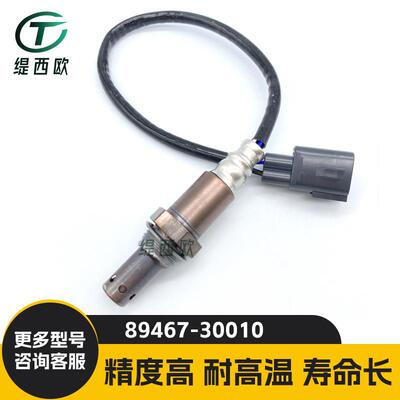 适用于丰田 皇冠GRS18 锐志GRX12#前氧 空燃比传感器89467-30010