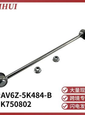 K750802适用于福特福克斯翼虎KUGA福睿斯前平衡杆球头AV6Z5K484B