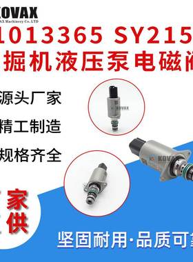 1013365 SY215挖掘机液压泵电磁阀SY235 SY335挖机配件