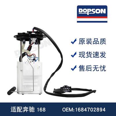 1684702894 E10281M 1684700394 奔驰168 汽车燃油泵总成
