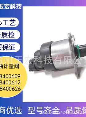 跨境燃油计量单元 0928400609 0928400612 0928400626燃油计量阀