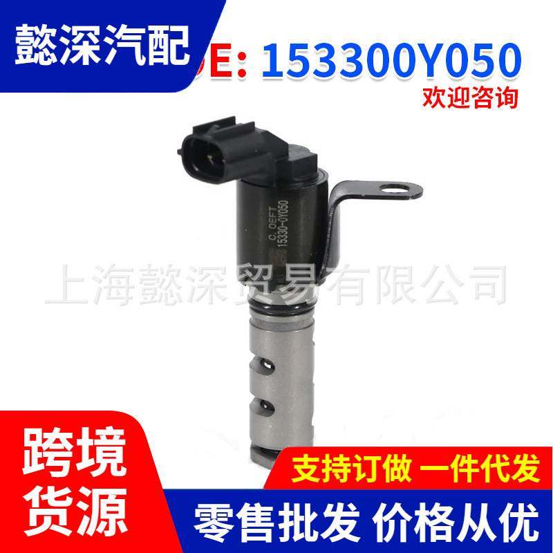 适用于丰田锐志 机油控制阀 凸轮轴电磁阀15330-0Y050 153300Y050,基础建材,其它五金,淘宝优惠券,粉丝福利购,淘宝优惠卷