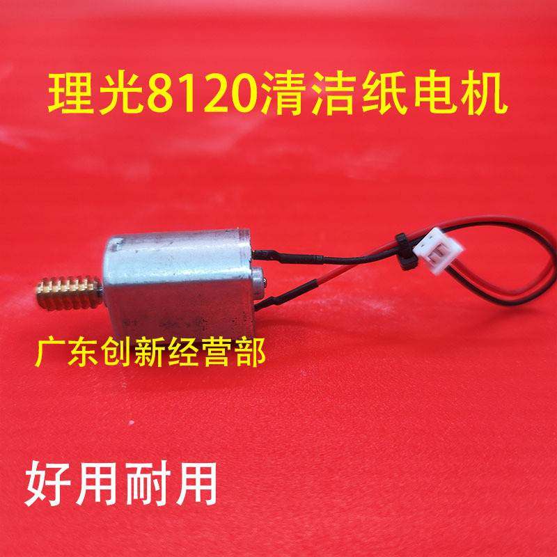 适用 理光C651 751 8210 8220 8200 MP8110 8120 8100 清洁纸电机,基础建材,其它五金,淘宝优惠券,粉丝福利购,淘宝优惠卷