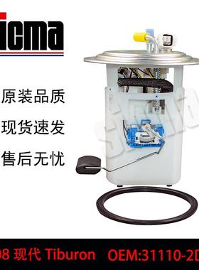 31110-2D531适用于现代Tiburon全新燃油泵总成稳定输出