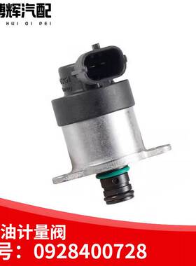 适用728计量单元电磁阀燃油计量阀0928400728/818/802柴油机