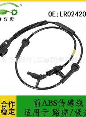 LR024202适用LANDROVER路虎EVOQUE极光前ABS传感线防抱死传感器