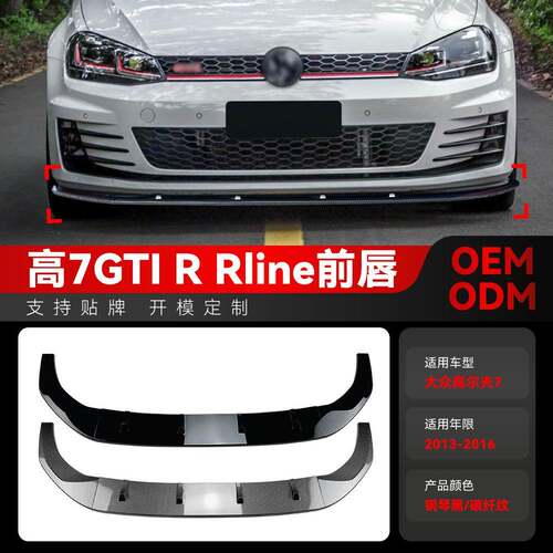 适用2013-2016大众golf高尔夫7高7 MK7 GTI R Rline前唇前铲改装