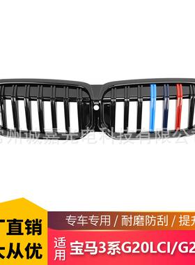 适用宝马新3系G20LCIG28LCI单杠中网改装亮黑23款3系单线进气格栅