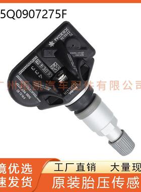 5Q0907275F适用于大众 奥迪S8 A6 A8 保时捷 胎压传感器