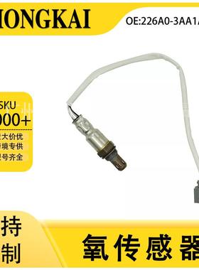 226A0-3AA1A适用于日产阳光12-16年1.5L汽车氧传感器跨境