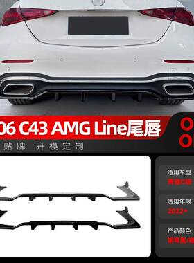 适用2022+奔驰c级w206 c260 c43 amg line尾唇后扰流板跨境改装件